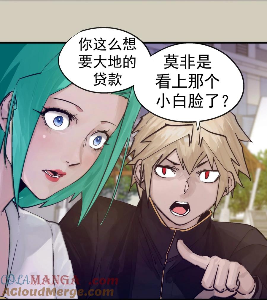 我不是大魔王 - 225 分歧 - 第46张图