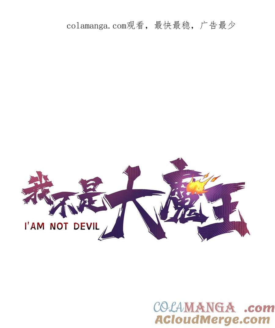 我不是大魔王 - 225 分歧 - 第1张图