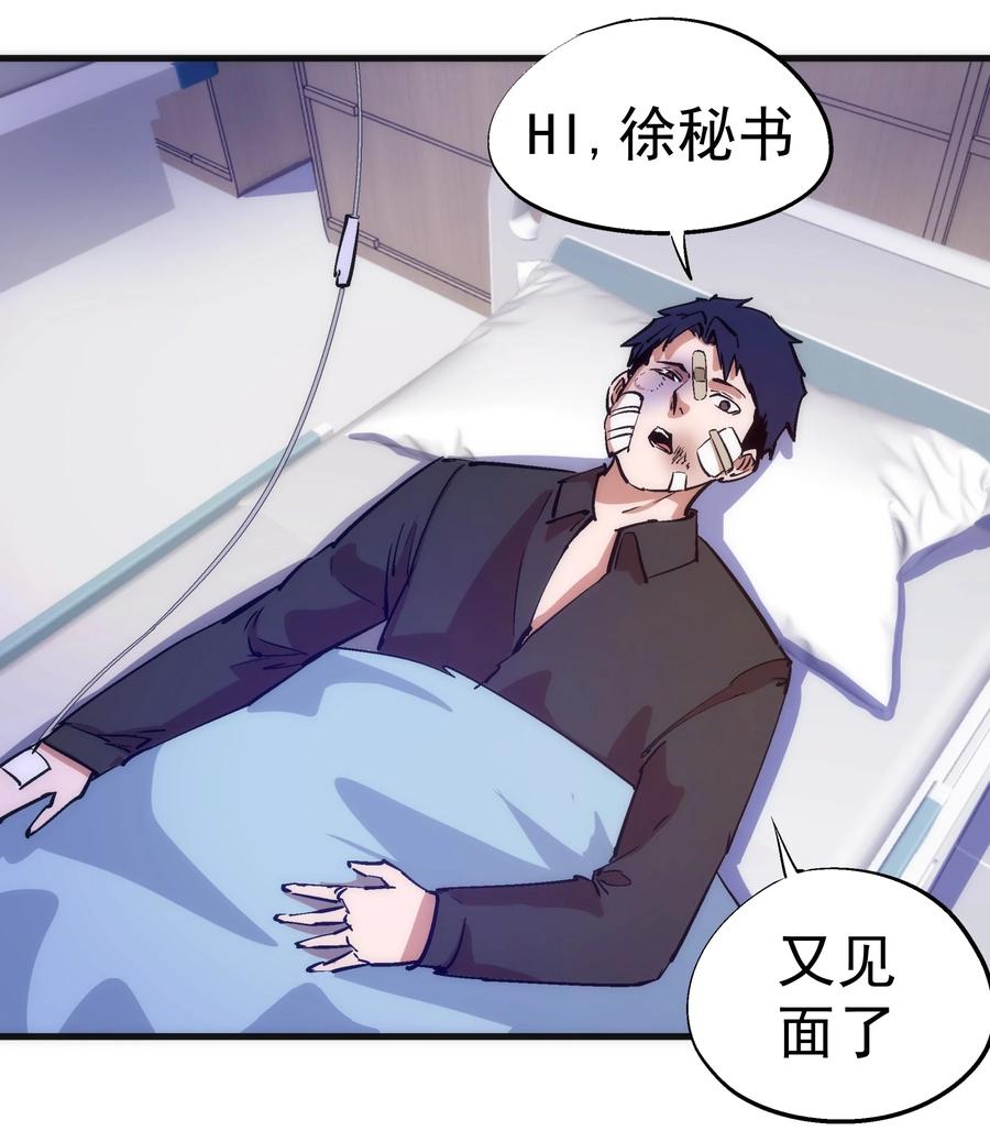 我不是大魔王 - 225 分歧 - 第20张图