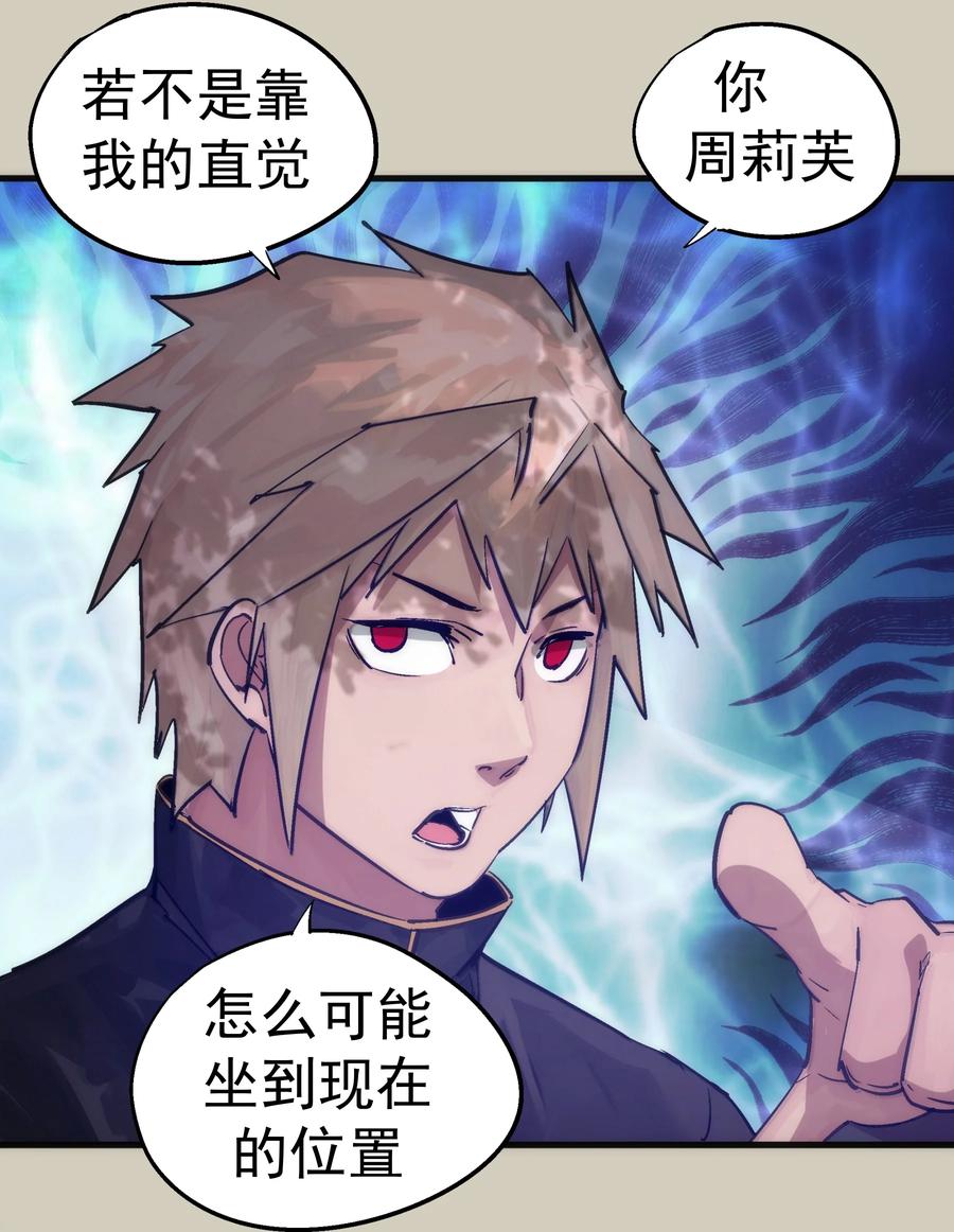 我不是大魔王 - 225 分歧 - 第44张图