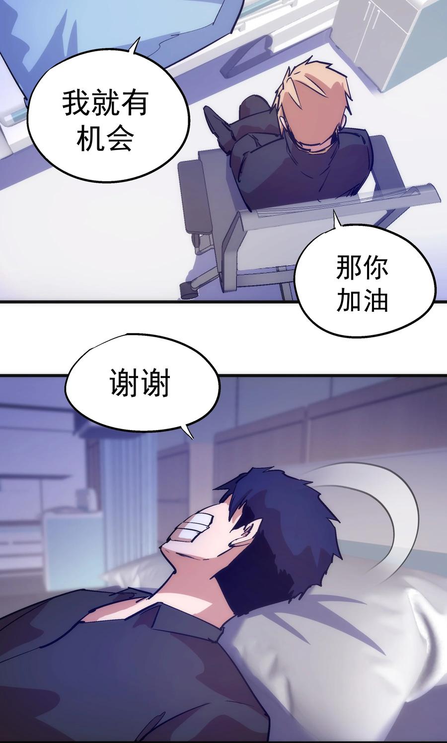 我不是大魔王 - 225 分歧 - 第32张图