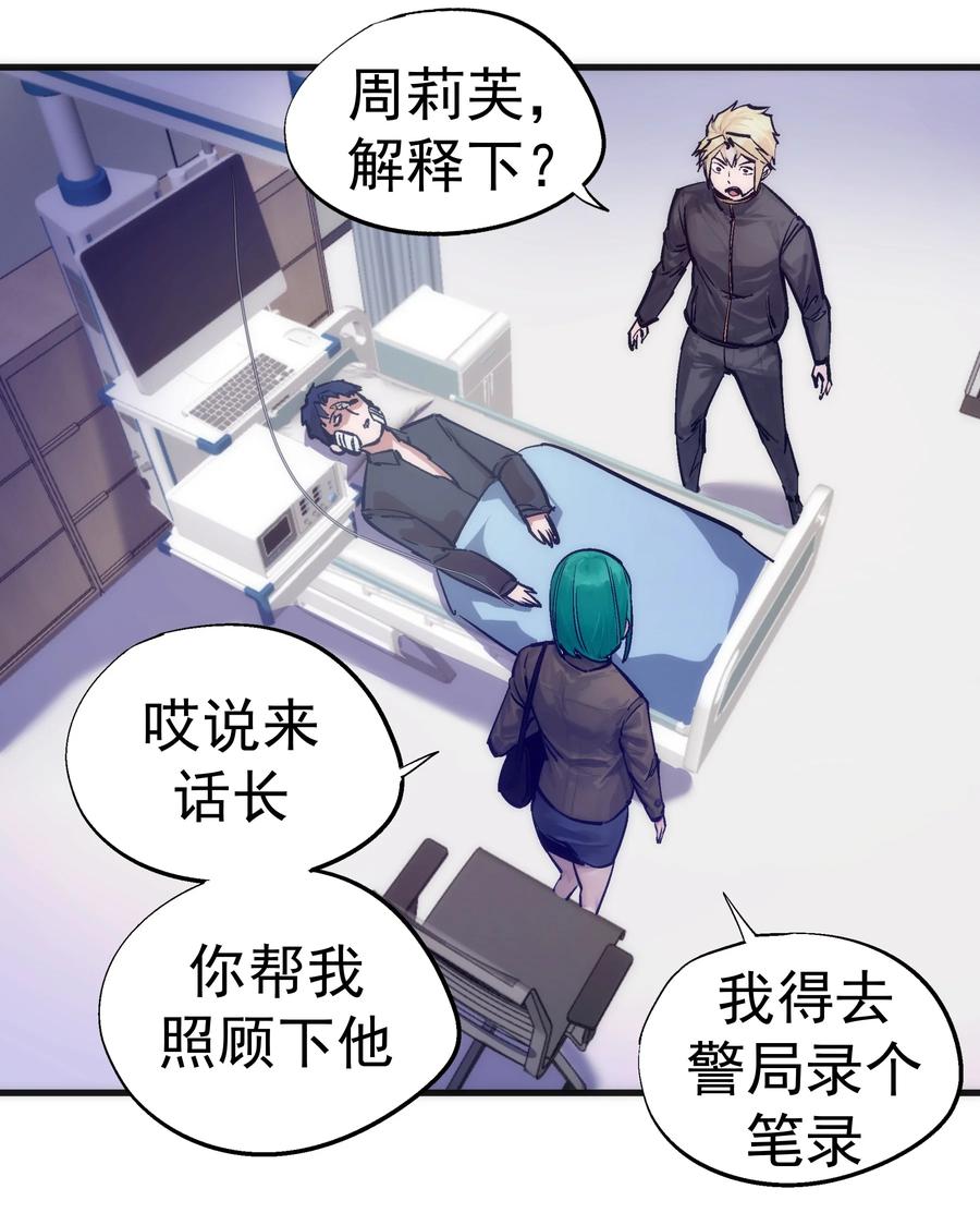 我不是大魔王 - 225 分歧 - 第21张图