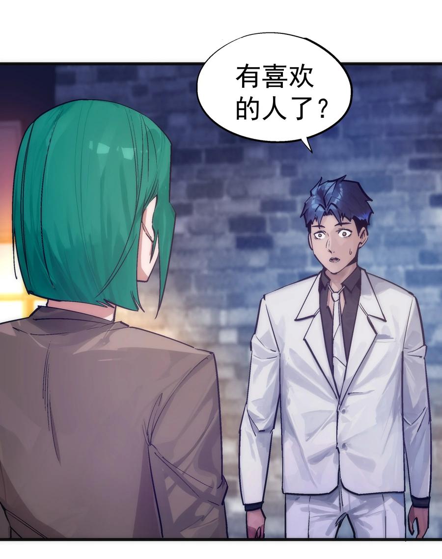 我不是大魔王 - 225 分歧 - 第3张图