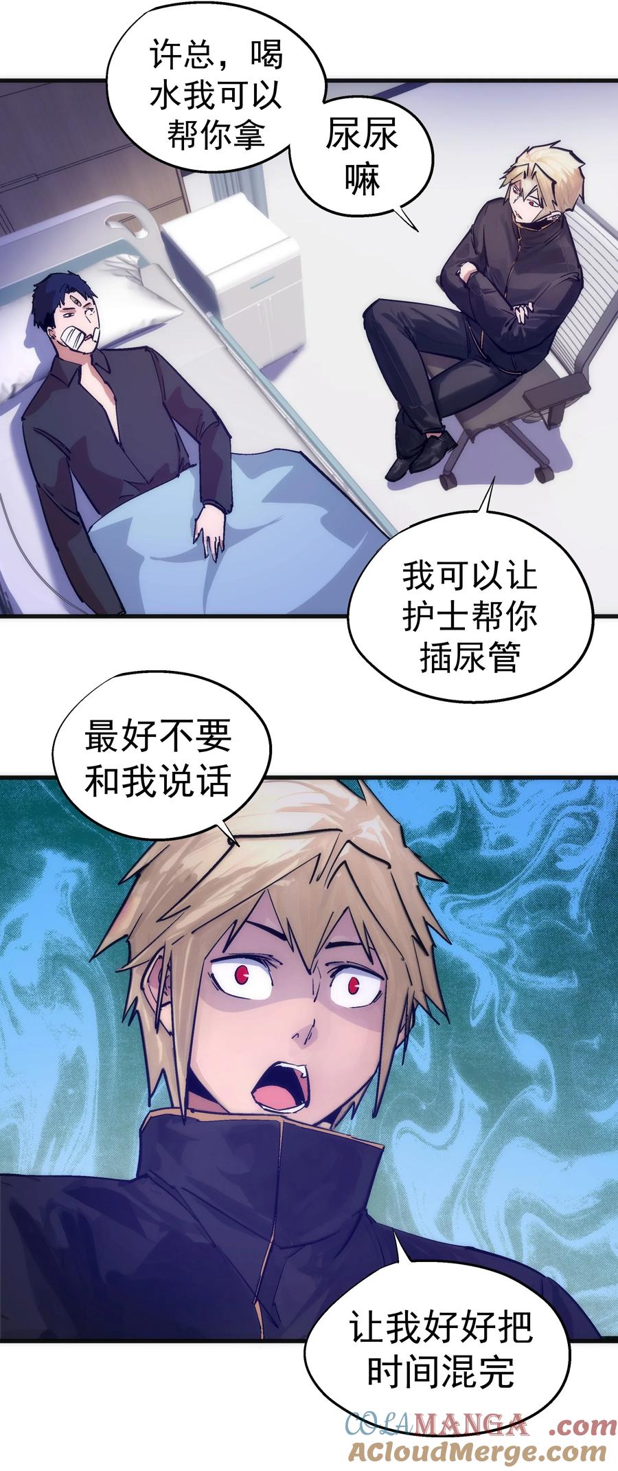 我不是大魔王 - 225 分歧 - 第25张图