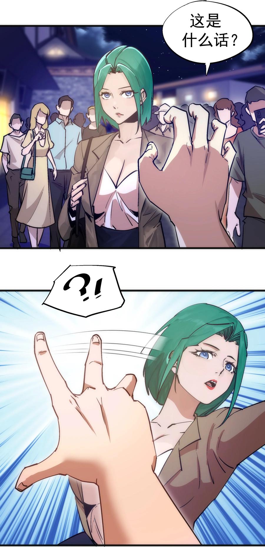 我不是大魔王 - 225 分歧 - 第14张图