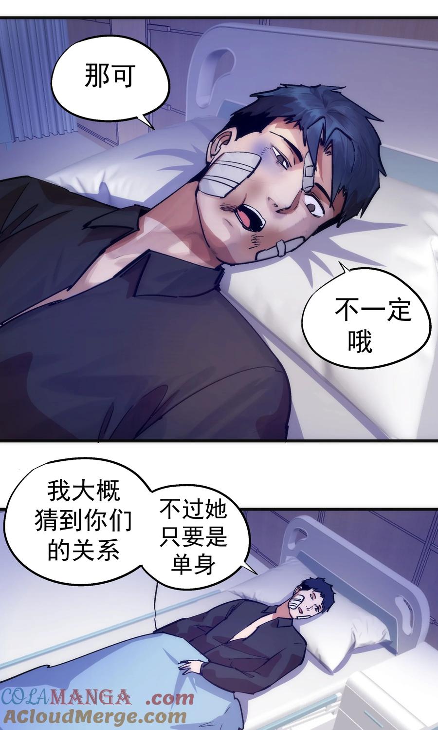 我不是大魔王 - 225 分歧 - 第31张图