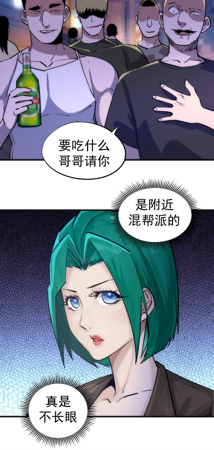 我不是大魔王 - 225 分歧 - 第5张图