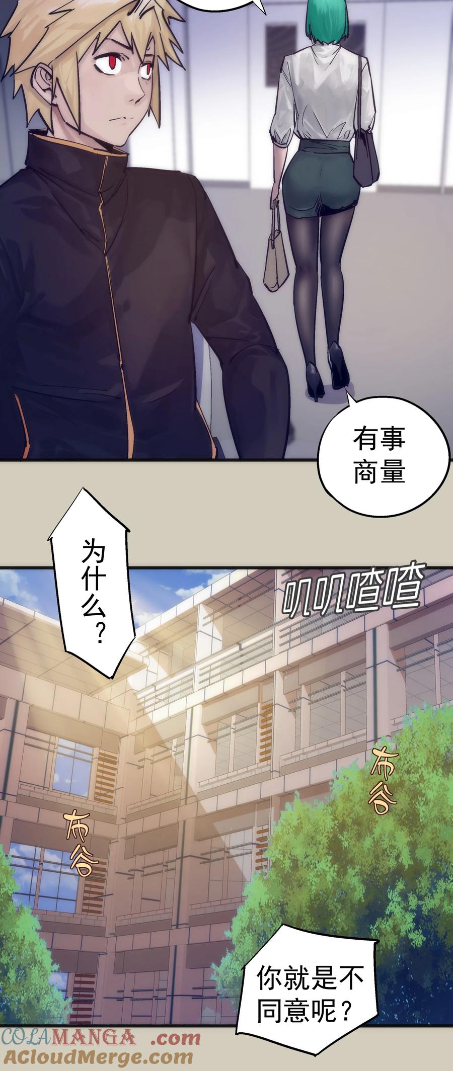 我不是大魔王 - 225 分歧 - 第40张图