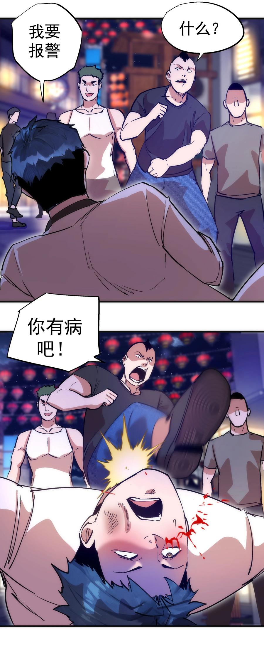 我不是大魔王 - 225 分歧 - 第11张图