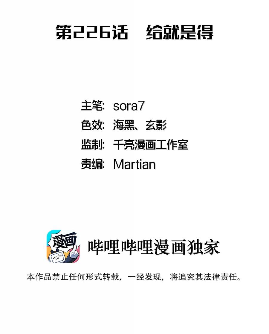 我不是大魔王 - 226 给就是得 - 第2张图