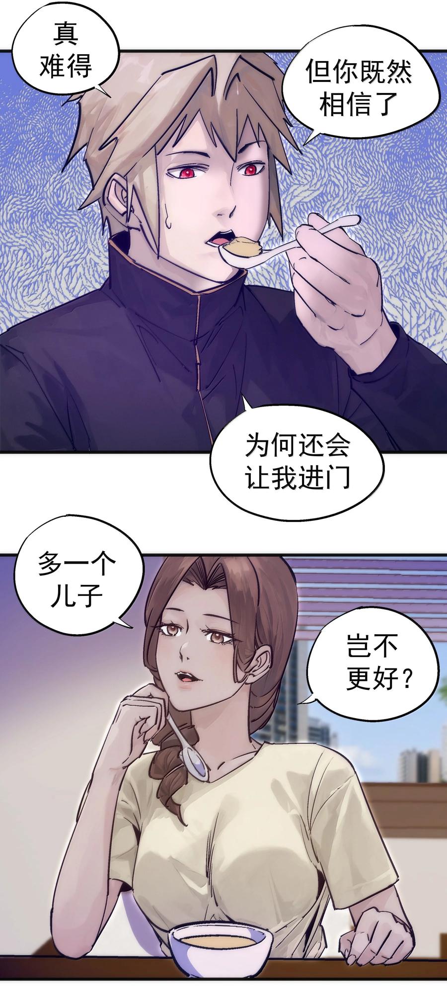 我不是大魔王 - 226 给就是得 - 第9张图