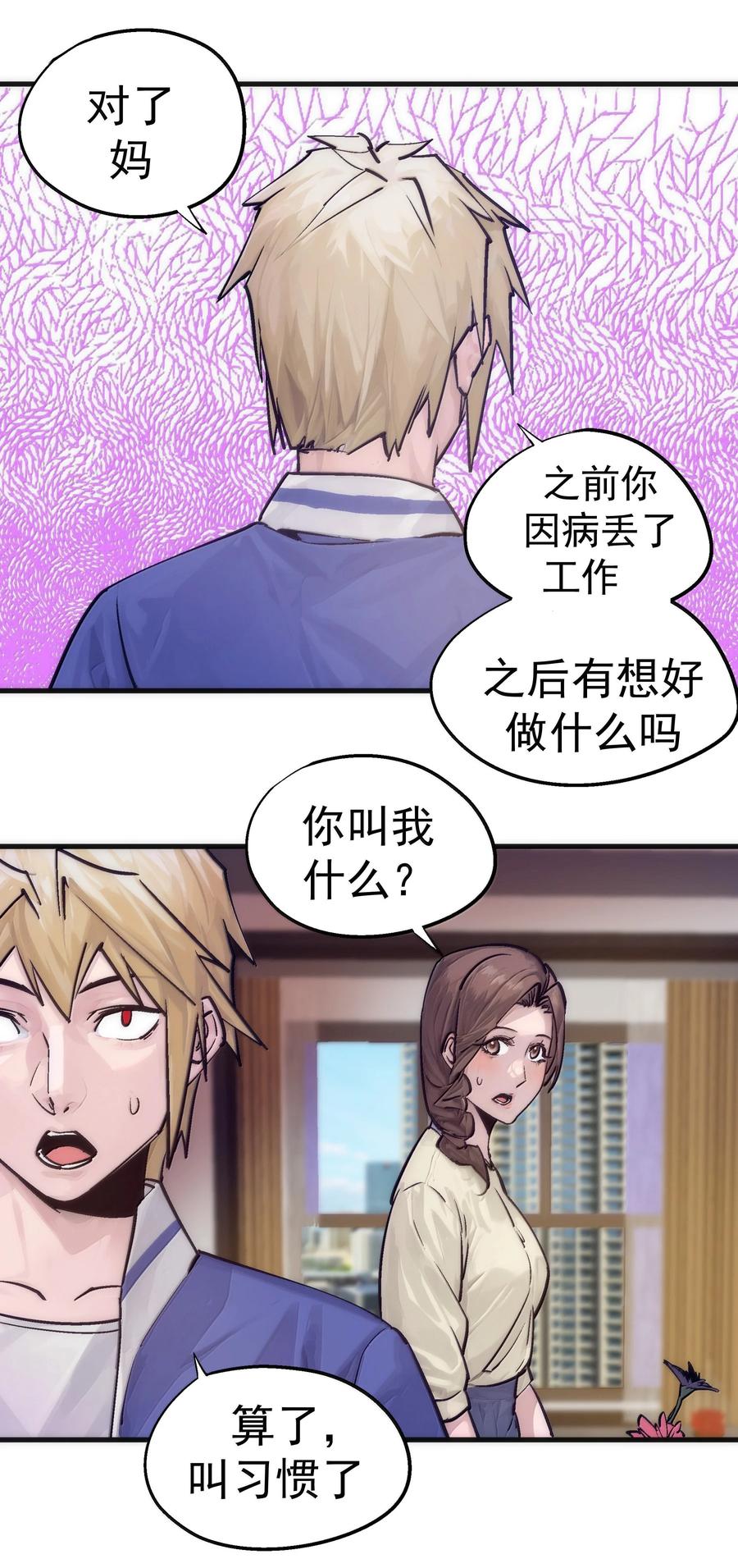 我不是大魔王 - 226 给就是得 - 第20张图