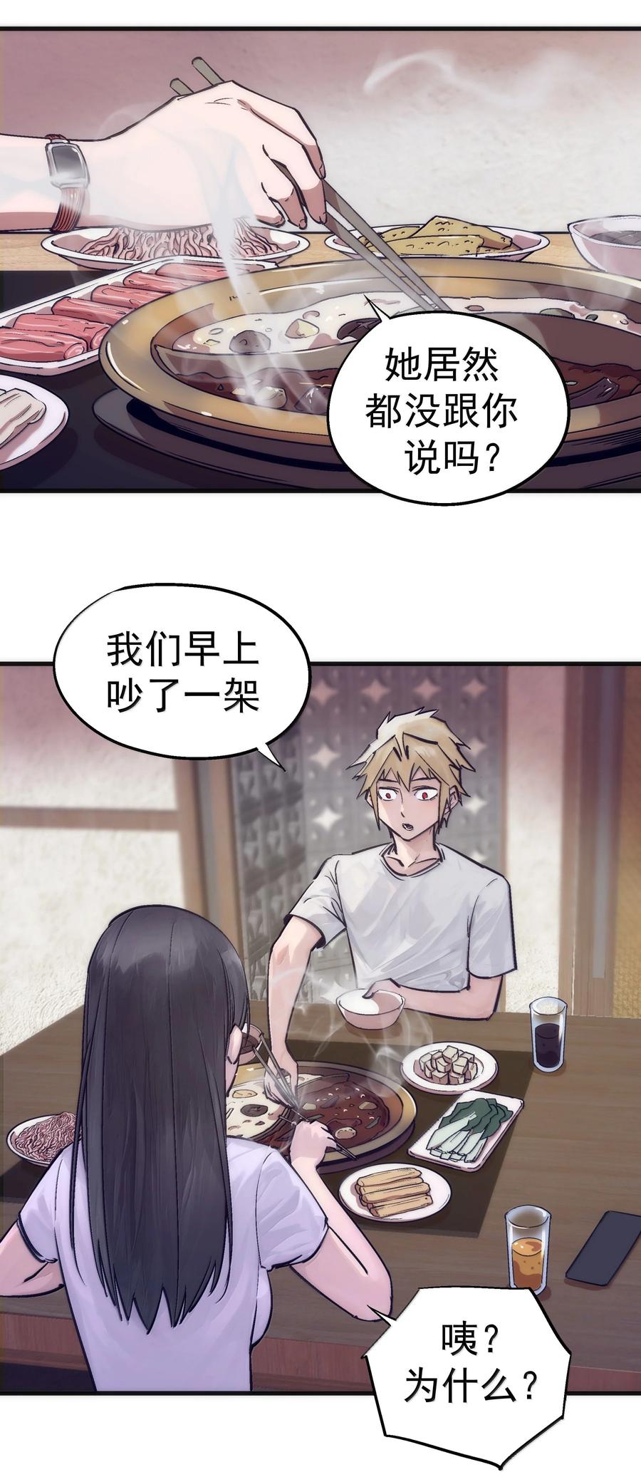 我不是大魔王 - 226 给就是得 - 第26张图