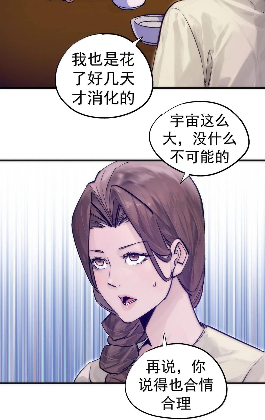 我不是大魔王 - 226 给就是得 - 第8张图