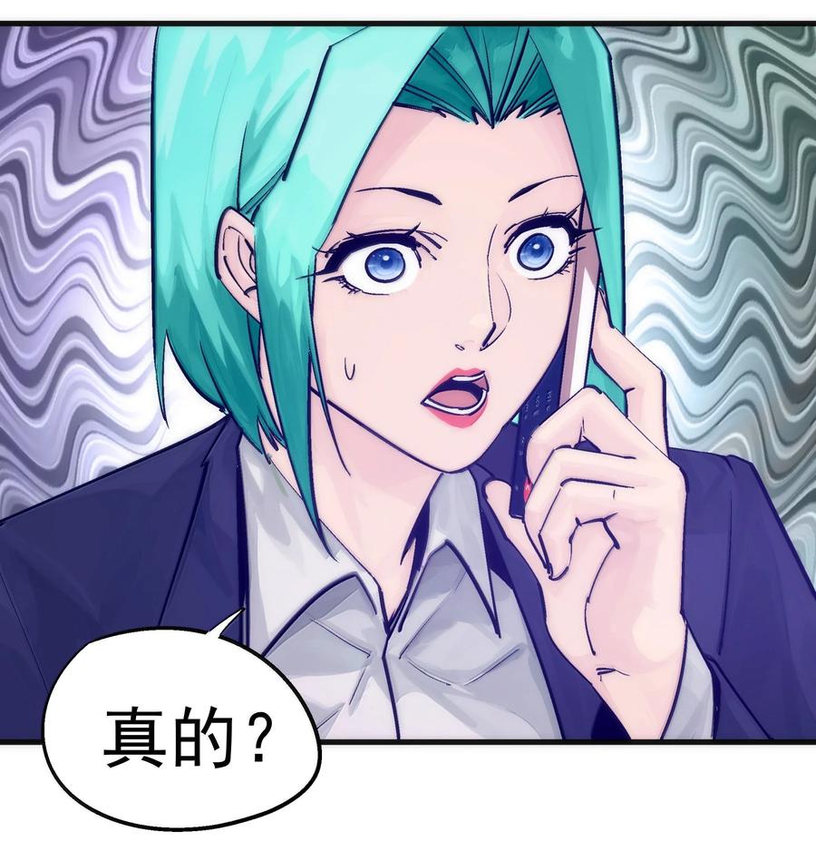 我不是大魔王 - 226 给就是得 - 第45张图