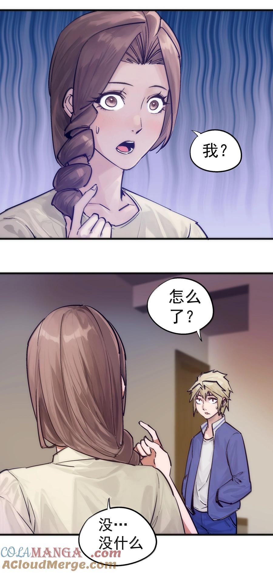 我不是大魔王 - 226 给就是得 - 第22张图