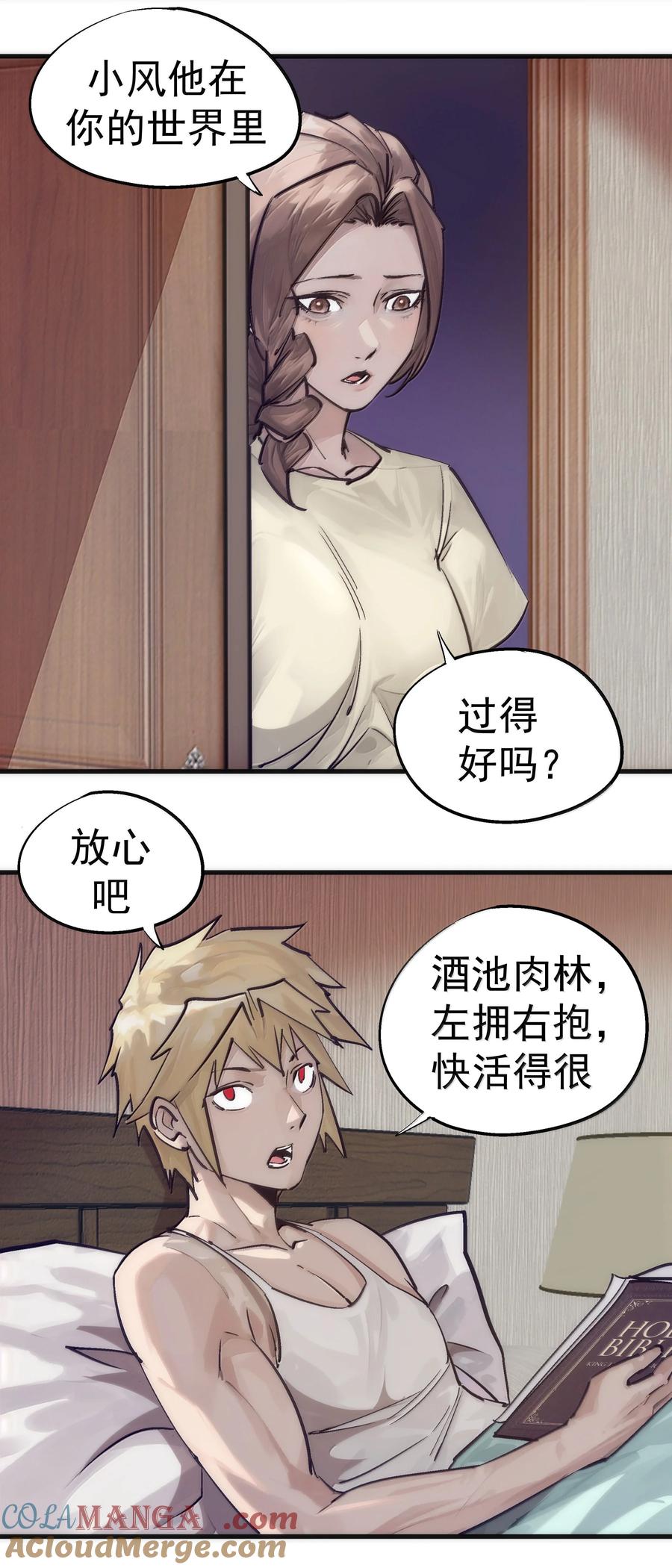 我不是大魔王 - 226 给就是得 - 第13张图