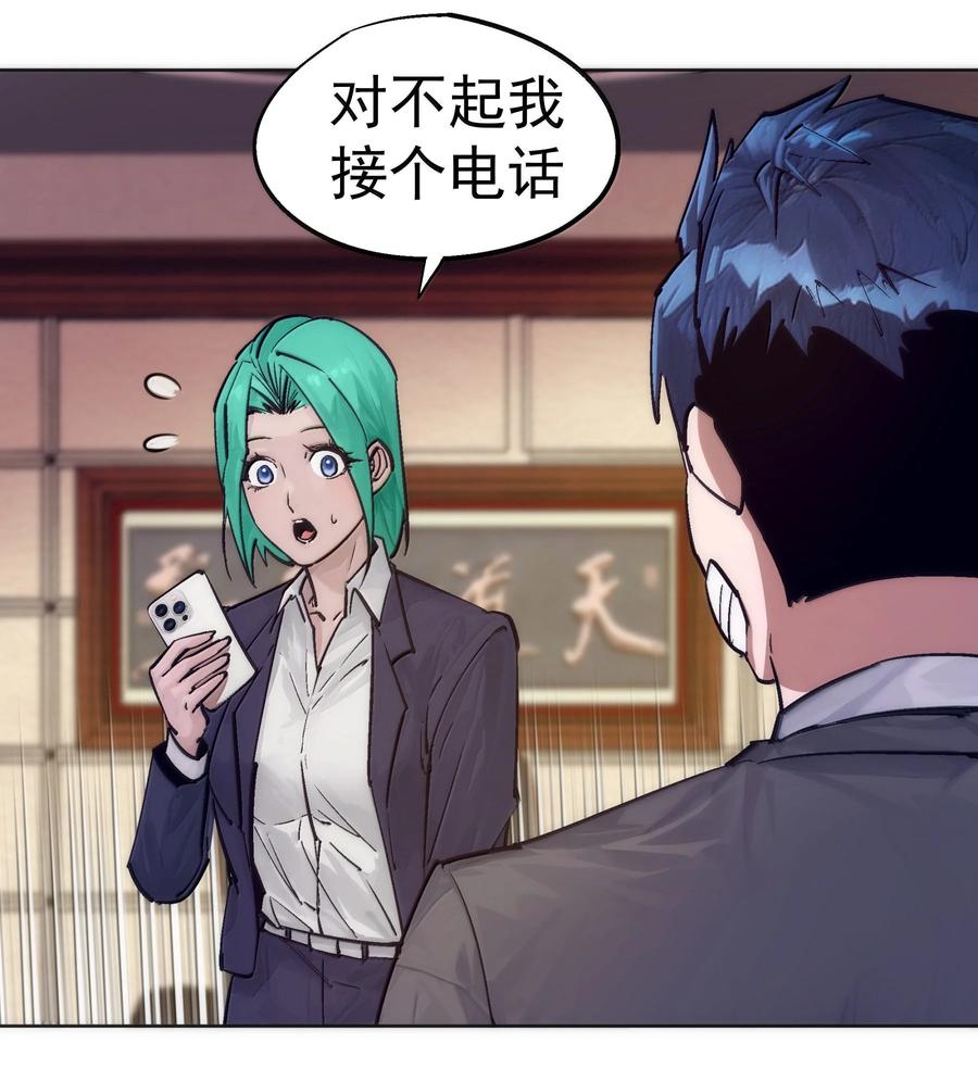 我不是大魔王 - 226 给就是得 - 第39张图