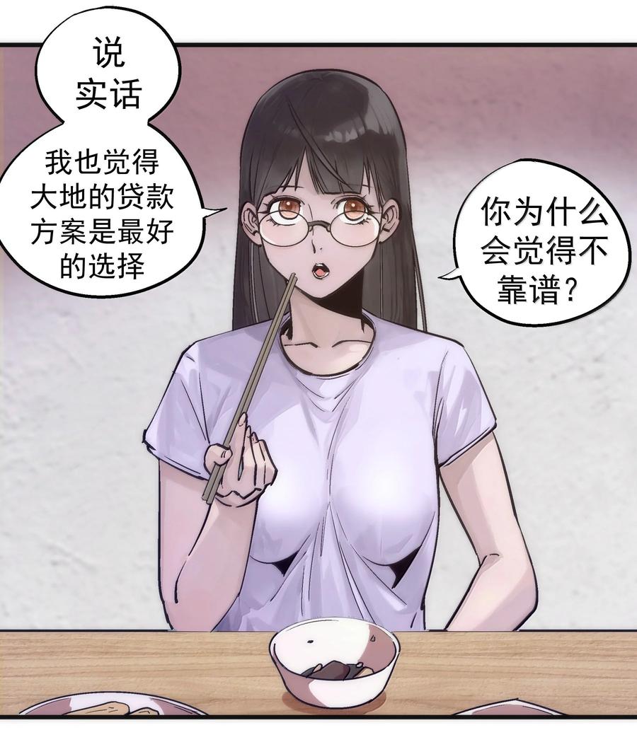 我不是大魔王 - 226 给就是得 - 第29张图