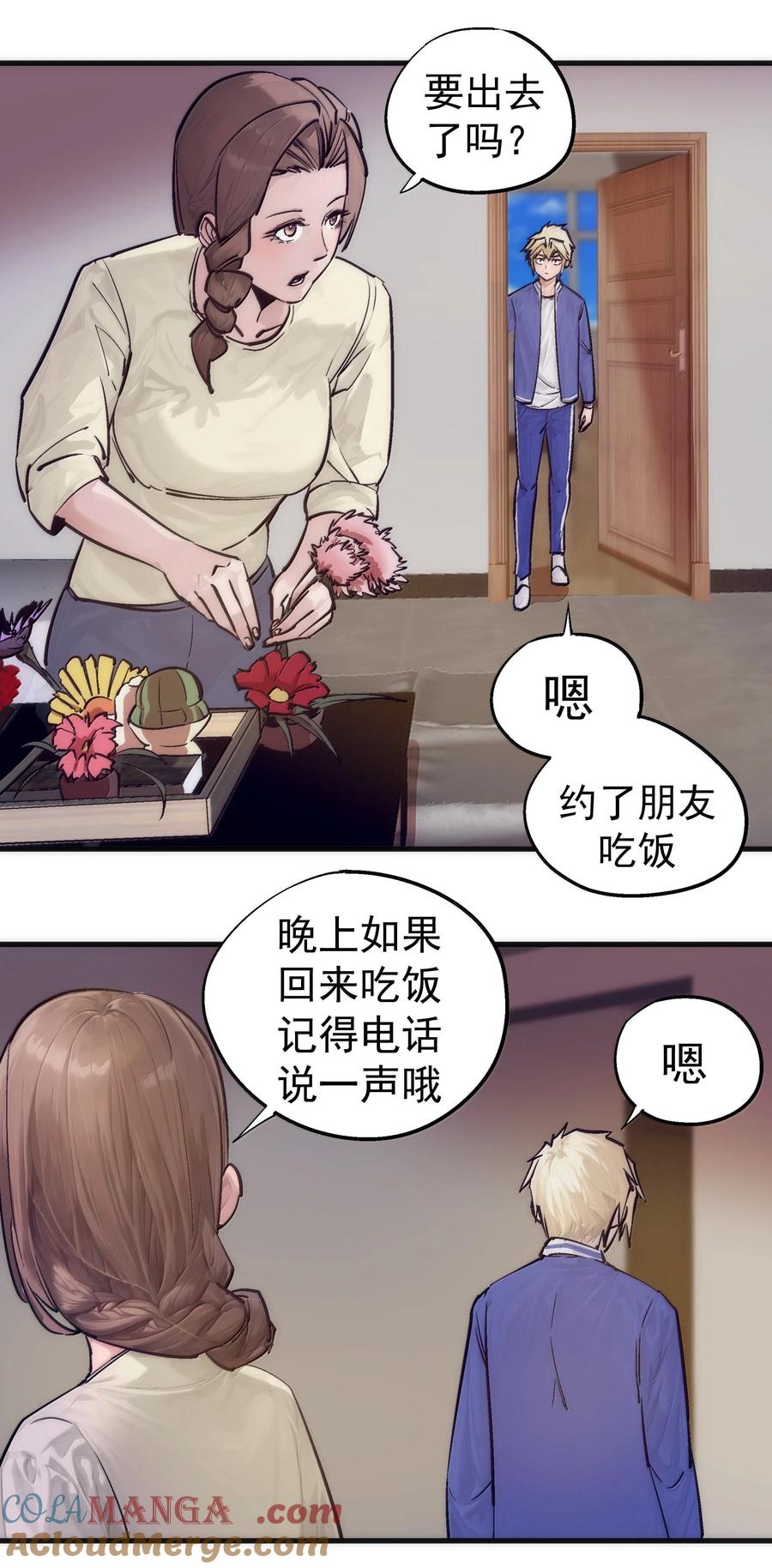 我不是大魔王 - 226 给就是得 - 第19张图