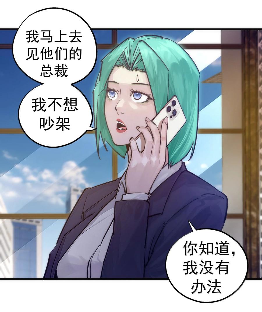 我不是大魔王 - 226 给就是得 - 第41张图