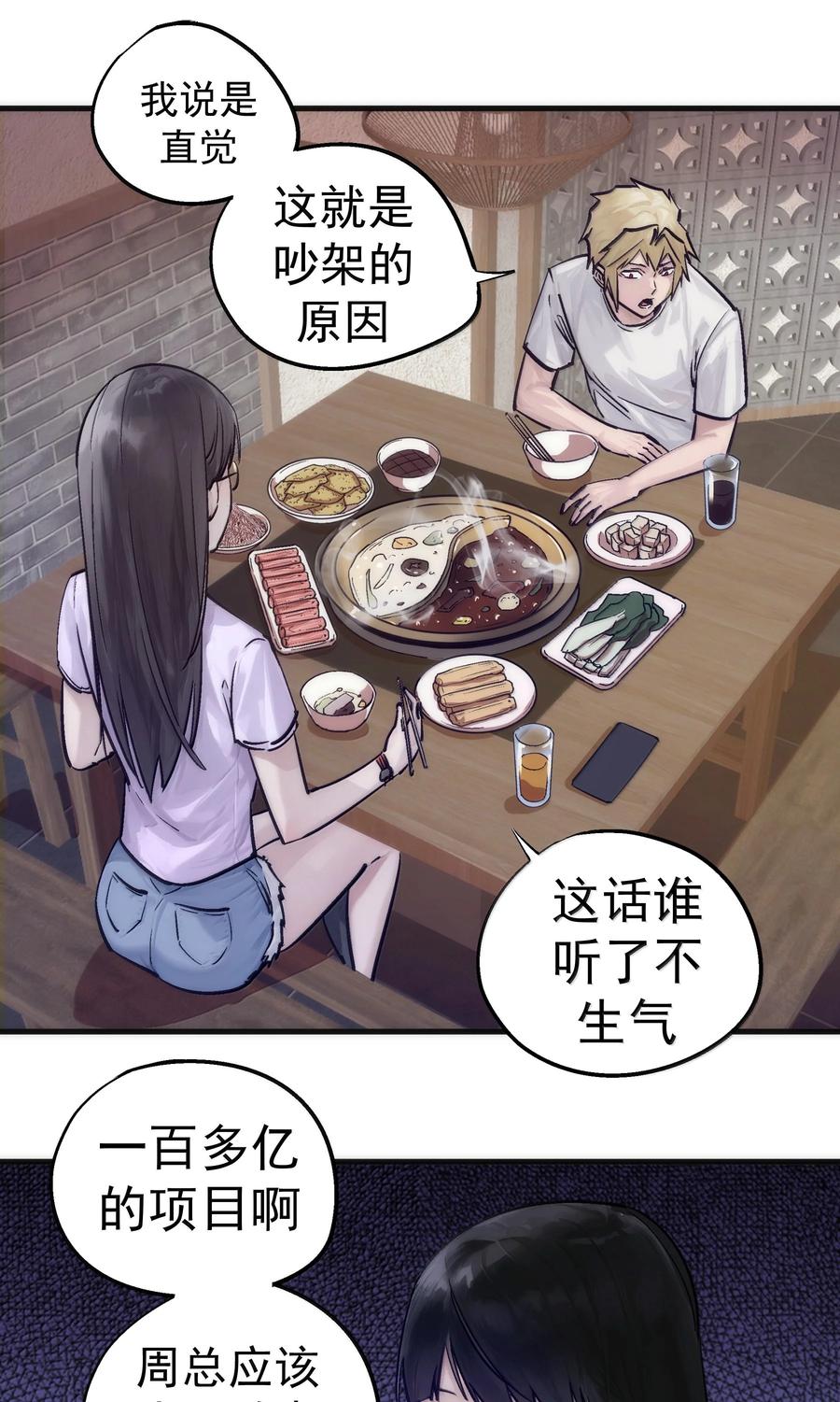 我不是大魔王 - 226 给就是得 - 第30张图