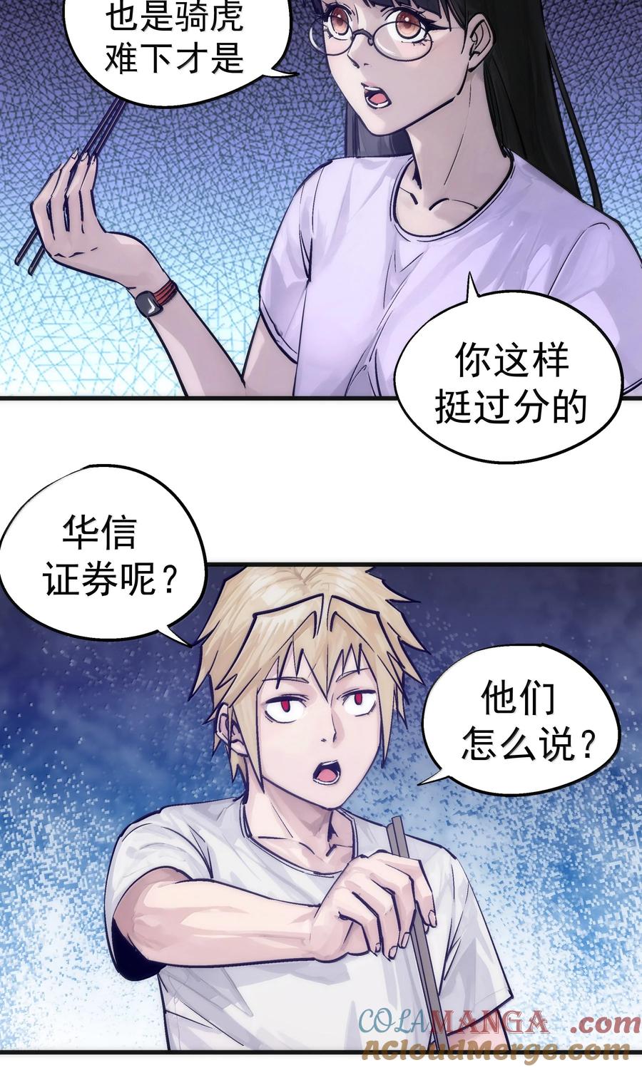 我不是大魔王 - 226 给就是得 - 第31张图