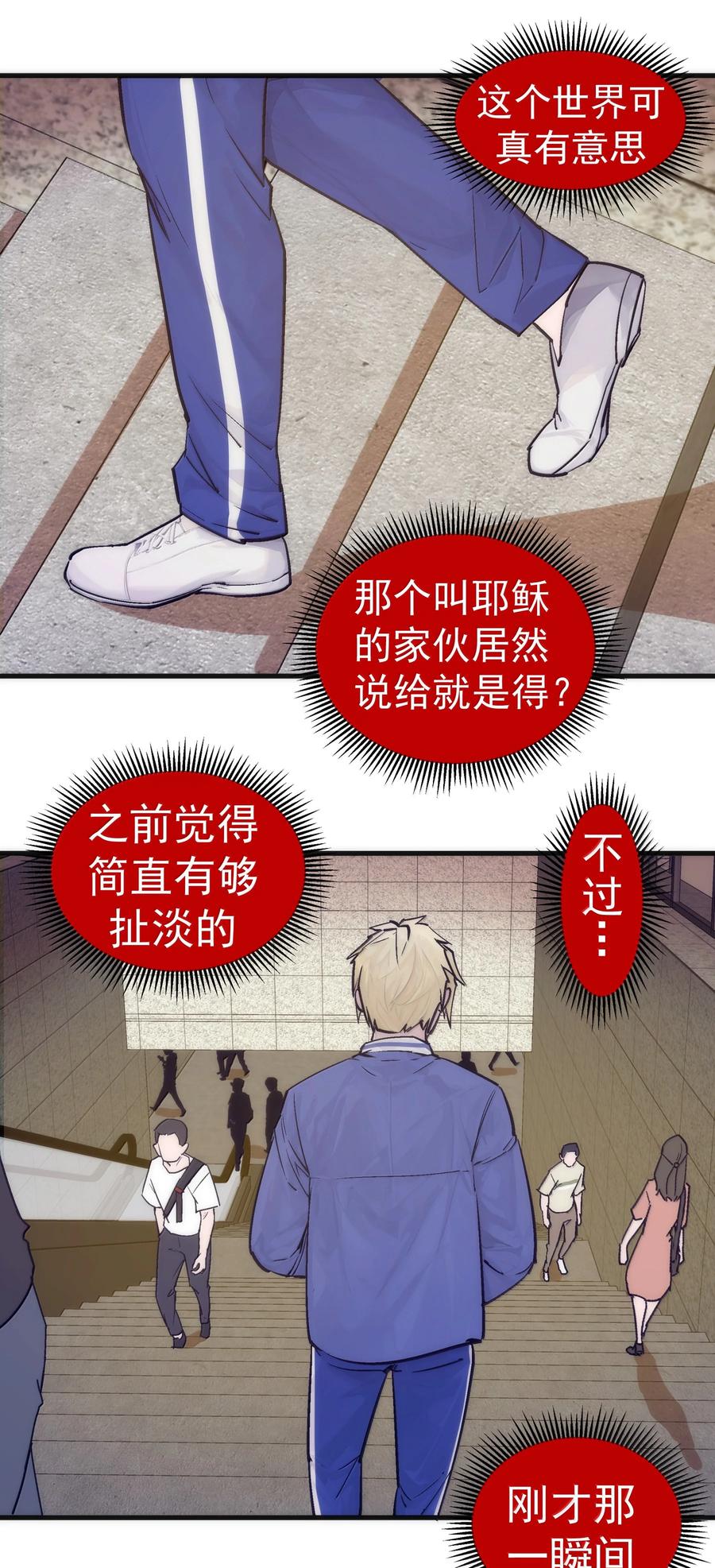 我不是大魔王 - 226 给就是得 - 第24张图