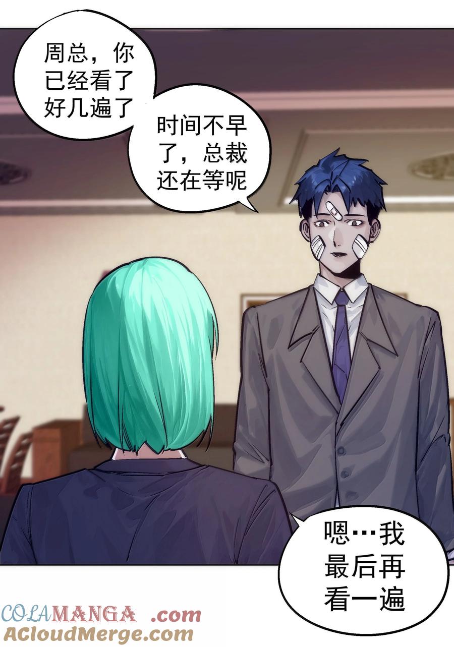 我不是大魔王 - 226 给就是得 - 第37张图