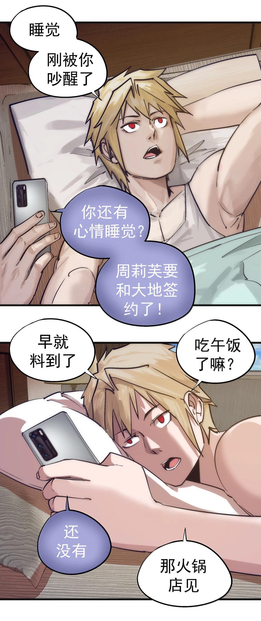 我不是大魔王 - 226 给就是得 - 第18张图