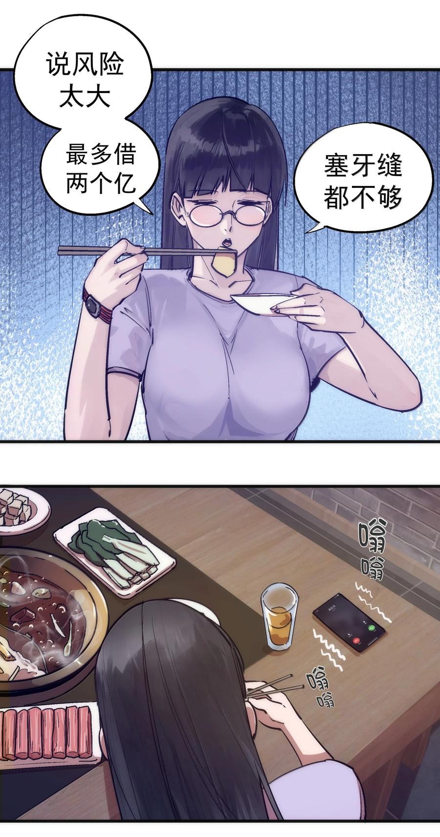 我不是大魔王 - 226 给就是得 - 第32张图