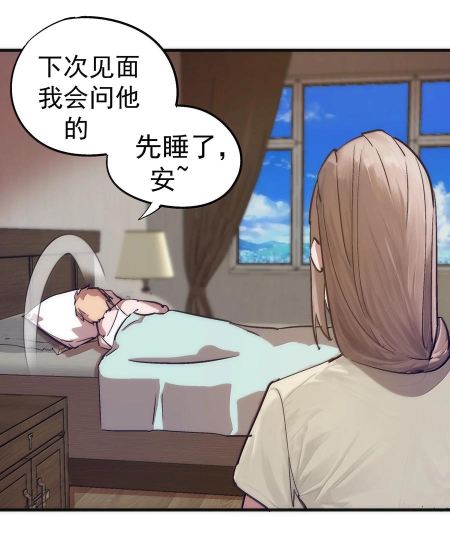 我不是大魔王 - 226 给就是得 - 第15张图