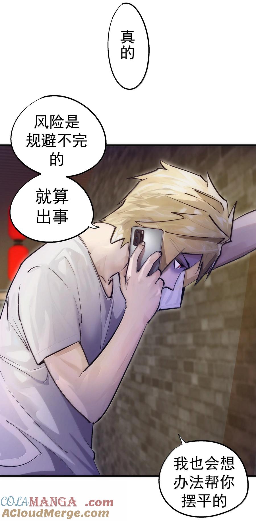 我不是大魔王 - 226 给就是得 - 第46张图