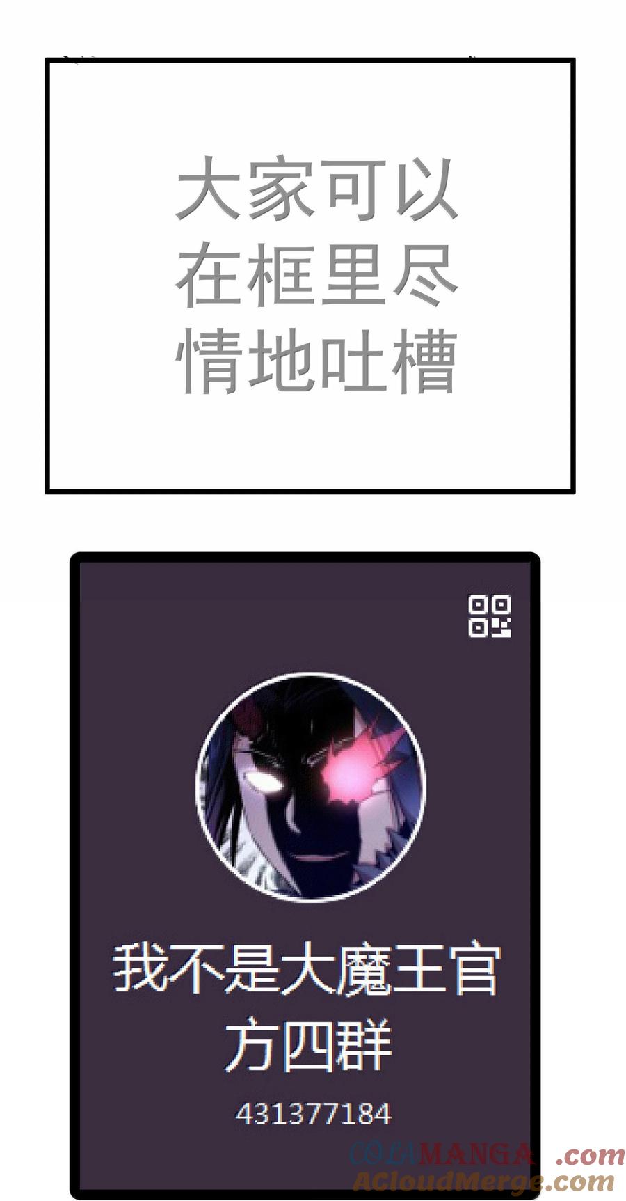 我不是大魔王 - 226 给就是得 - 第52张图