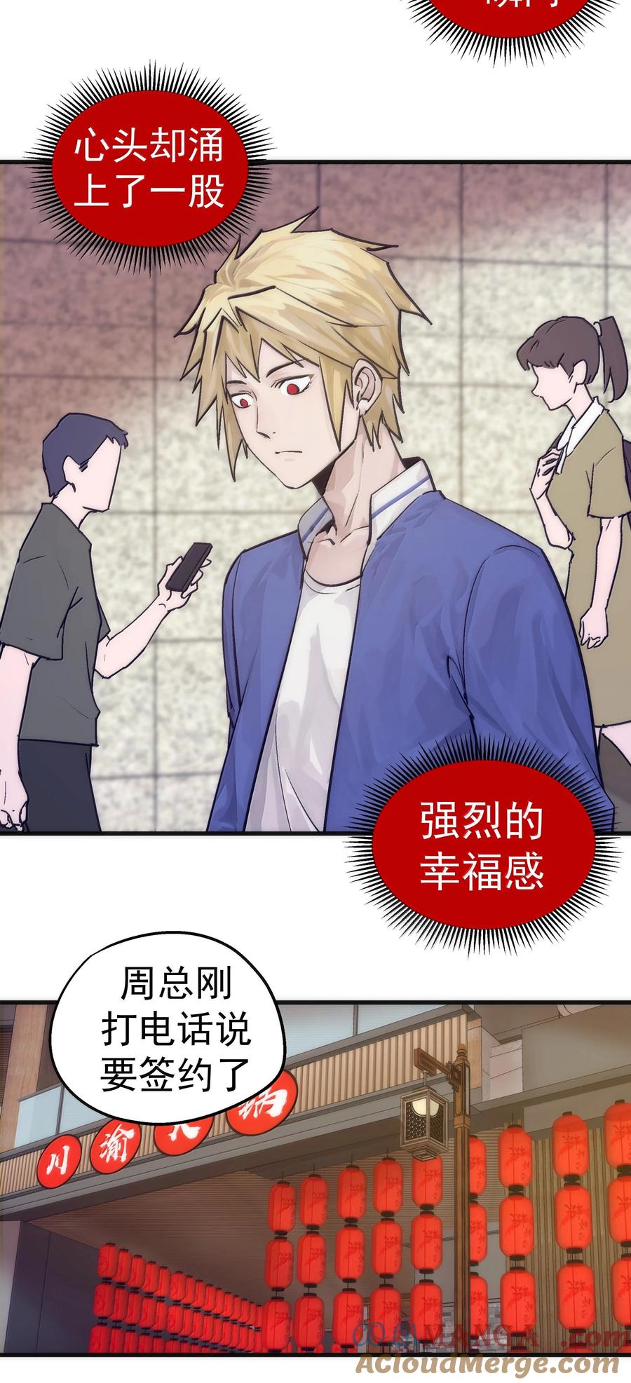 我不是大魔王 - 226 给就是得 - 第25张图