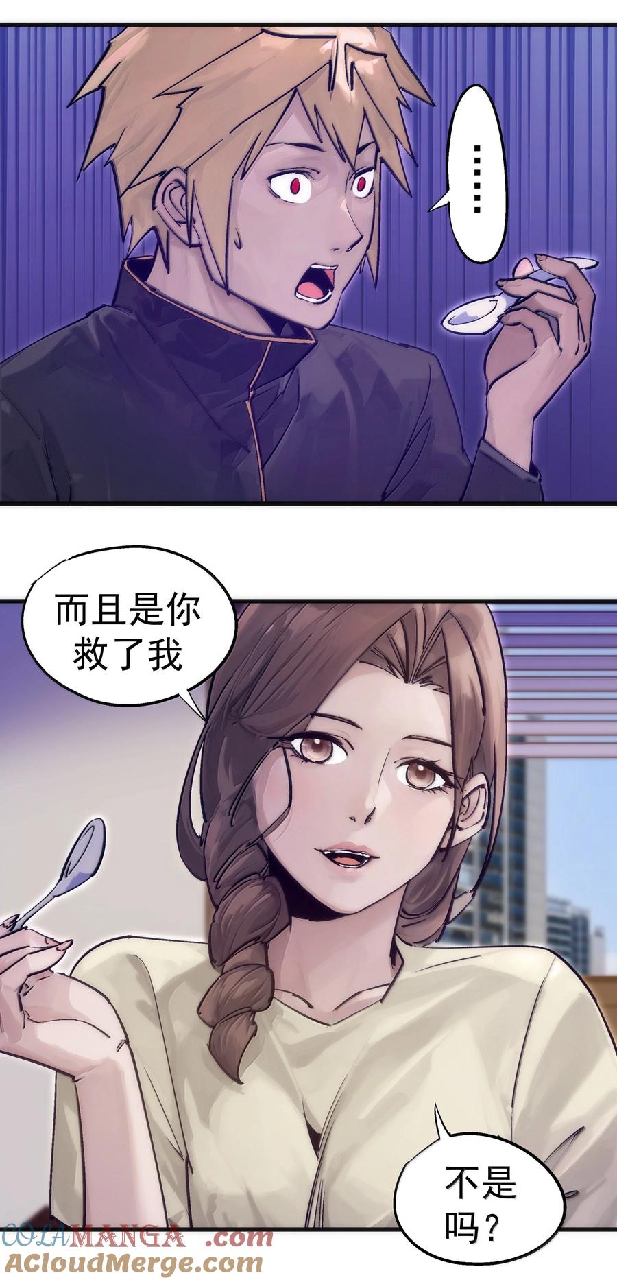 我不是大魔王 - 226 给就是得 - 第10张图