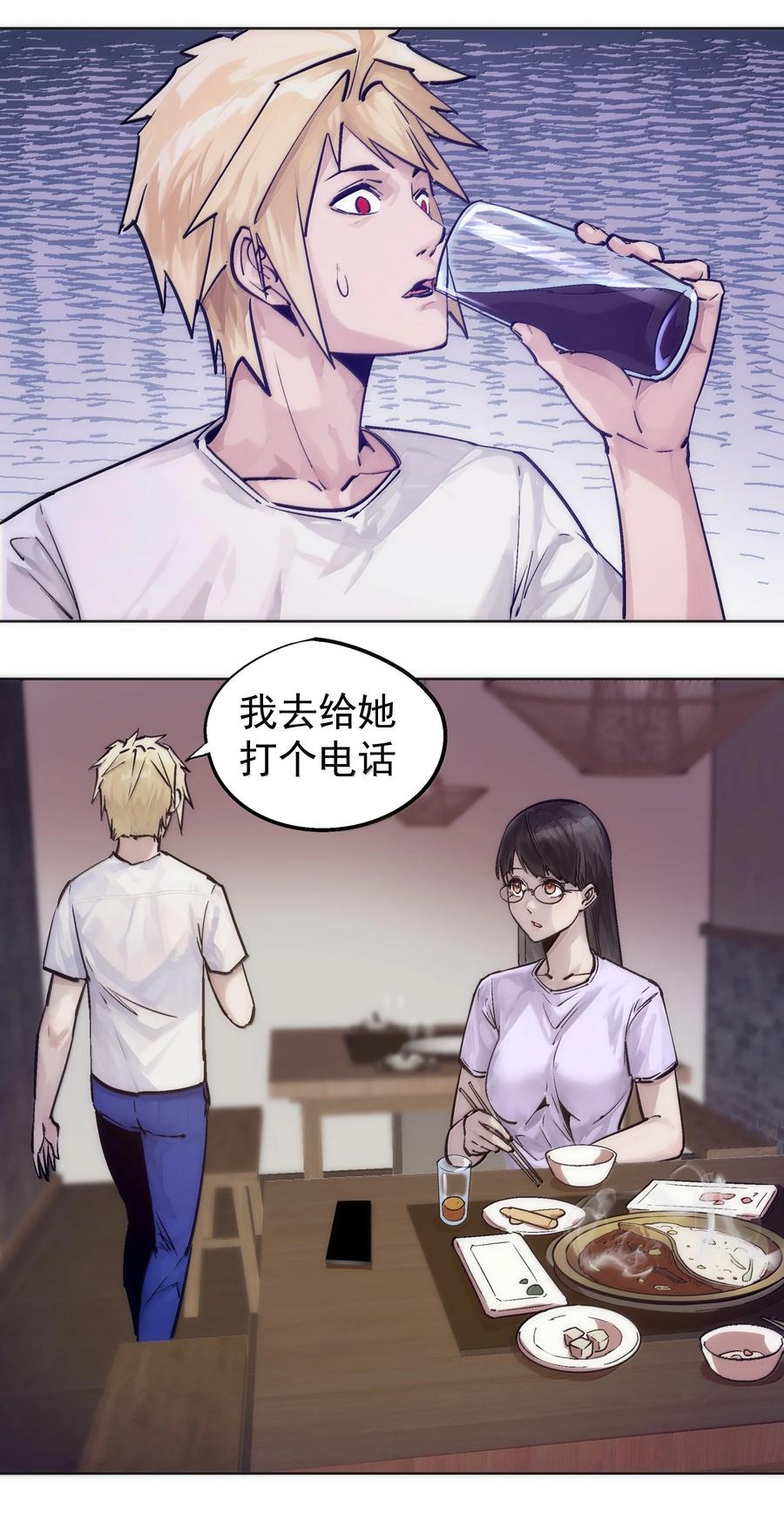 我不是大魔王 - 226 给就是得 - 第35张图