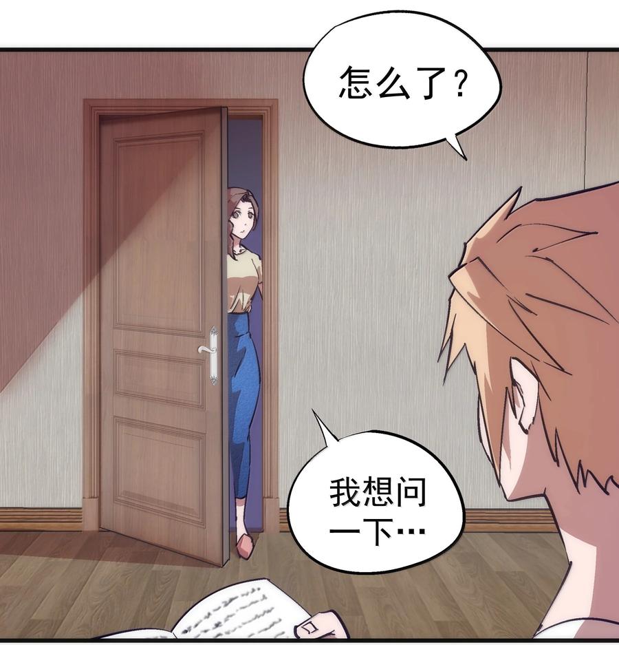 我不是大魔王 - 226 给就是得 - 第12张图