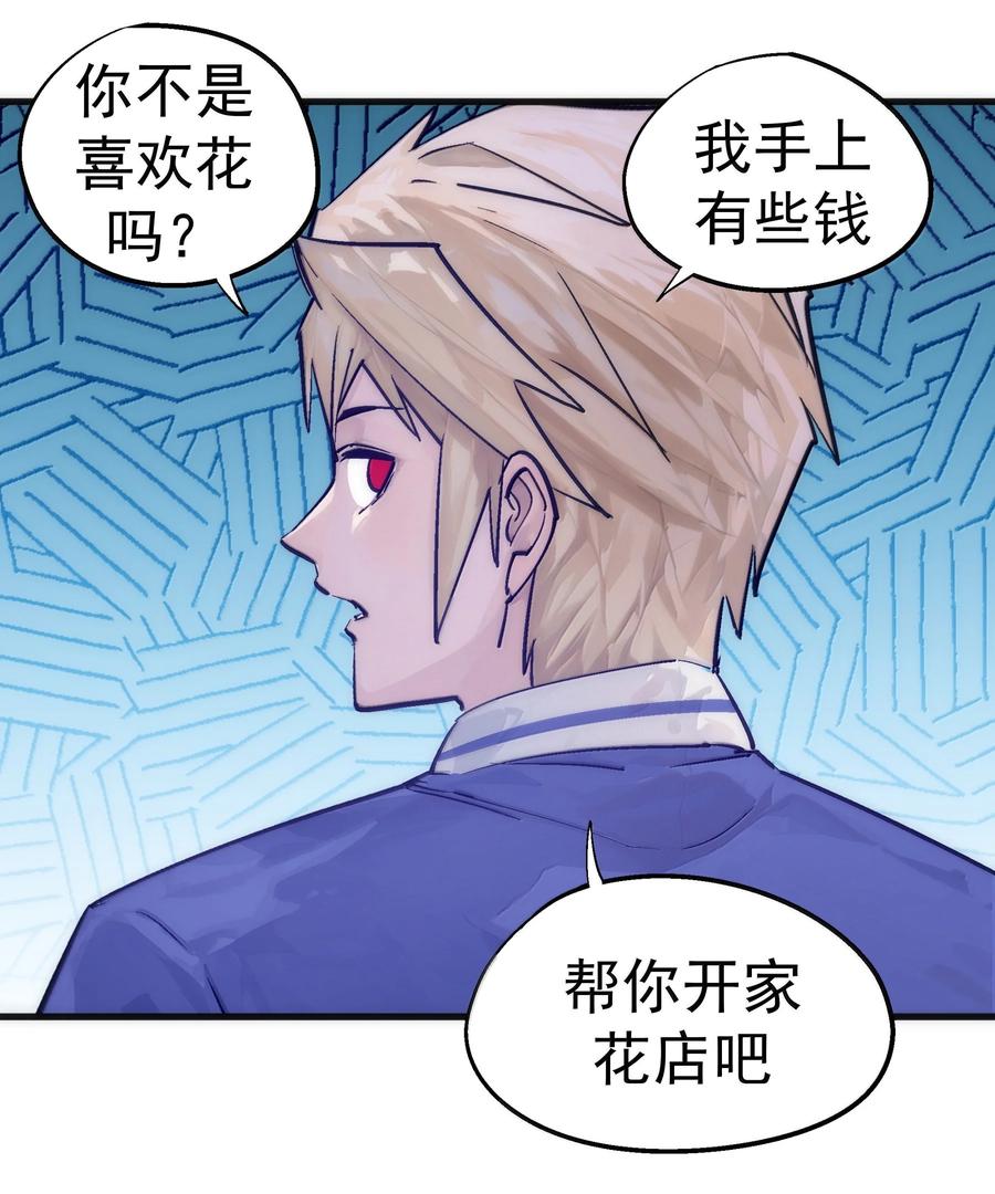 我不是大魔王 - 226 给就是得 - 第21张图