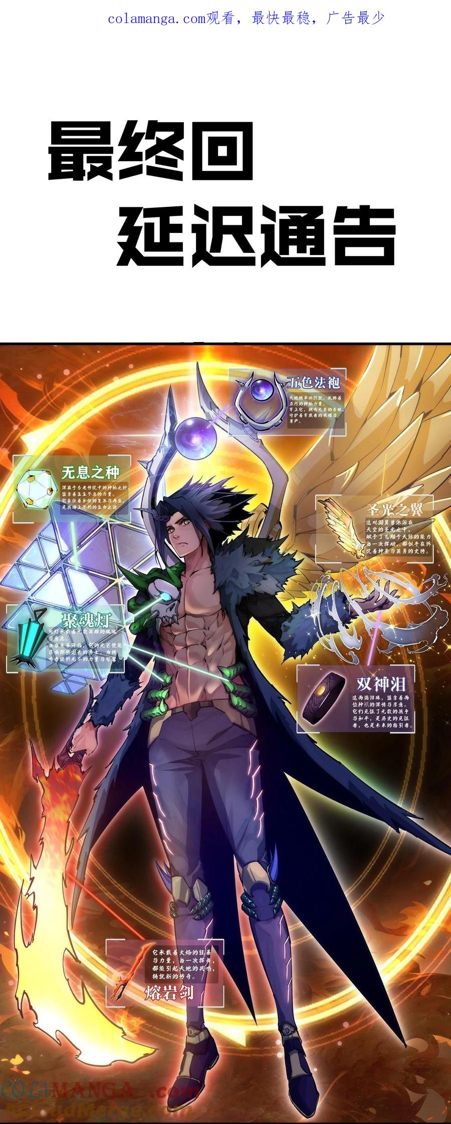 我不是大魔王 - 227 最终回延更通告 - 第1张图