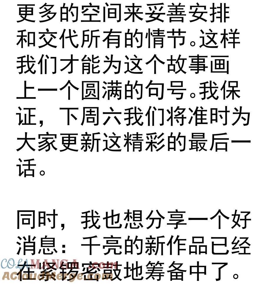 我不是大魔王 - 227 最终回延更通告 - 第4张图