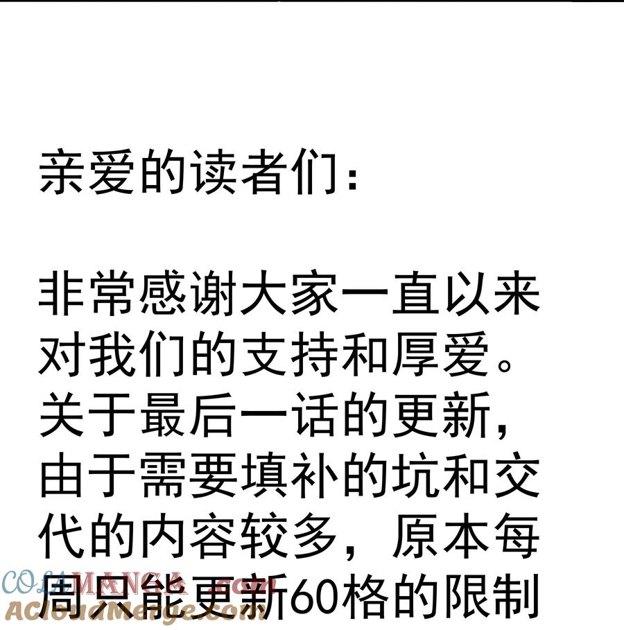 我不是大魔王 - 227 最终回延更通告 - 第2张图