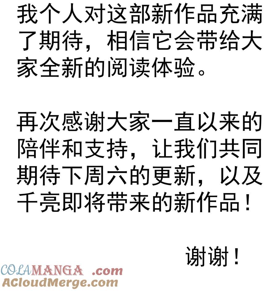 我不是大魔王 - 227 最终回延更通告 - 第5张图