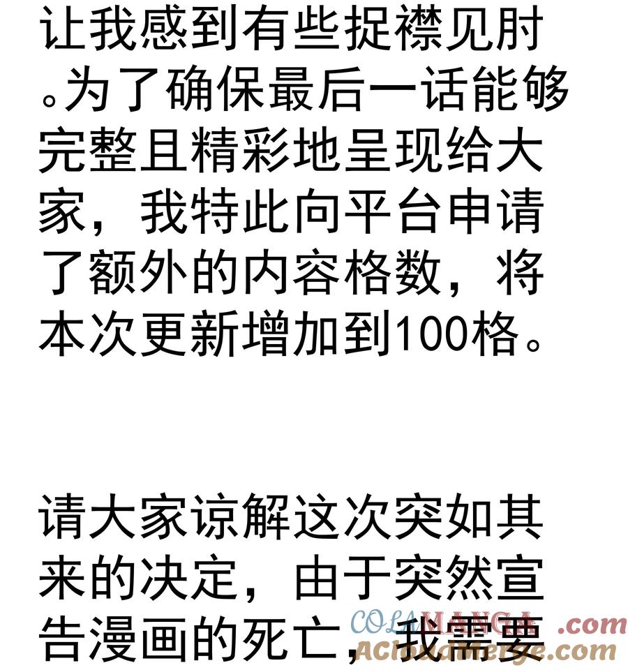 我不是大魔王 - 227 最终回延更通告 - 第3张图