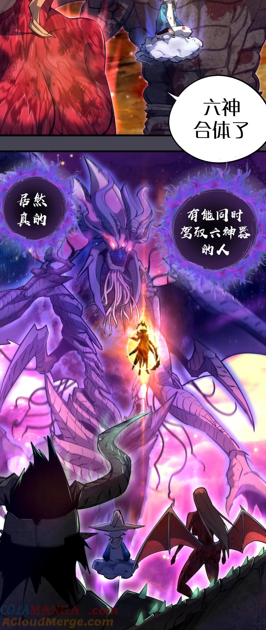 我不是大魔王 - 227 最终话（上） - 第4张图