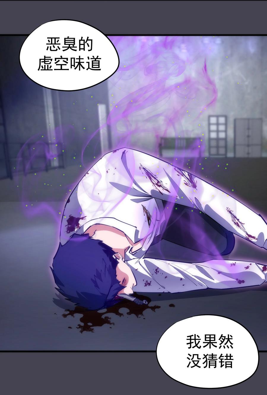 我不是大魔王 - 227 最终话（上） - 第33张图