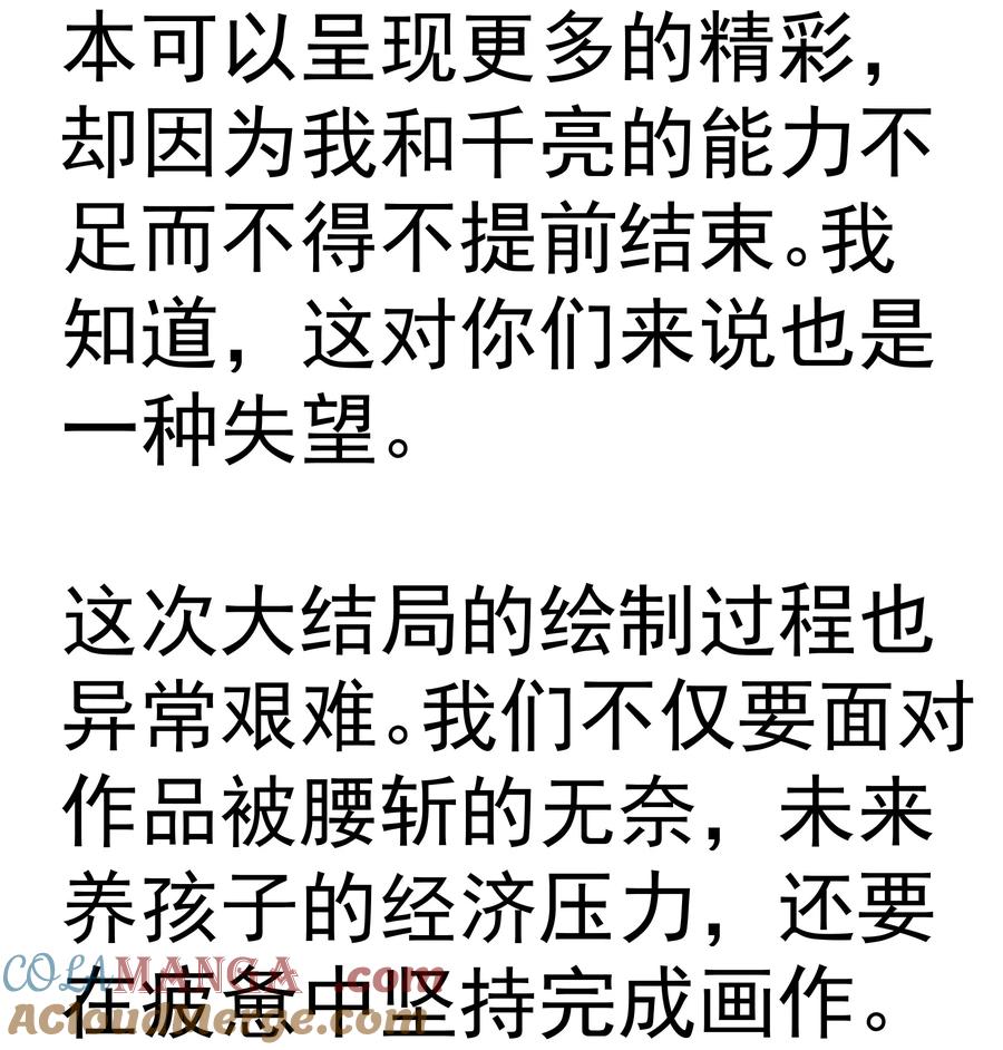 我不是大魔王 - 227 最终话（上） - 第61张图