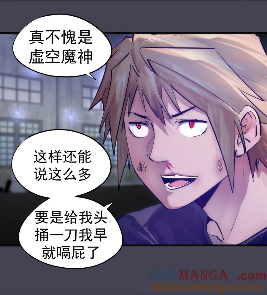 我不是大魔王 - 227 最终话（上） - 第31张图