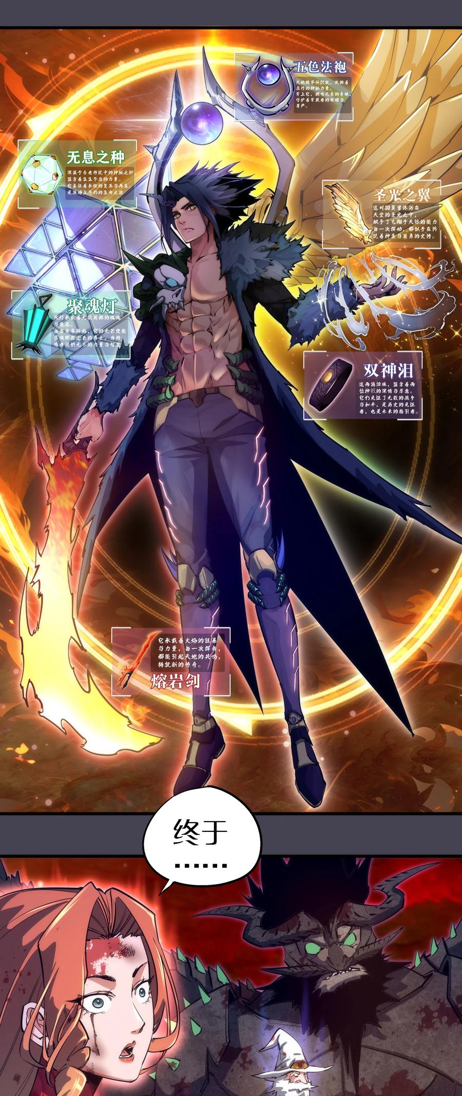 我不是大魔王 - 227 最终话（上） - 第3张图