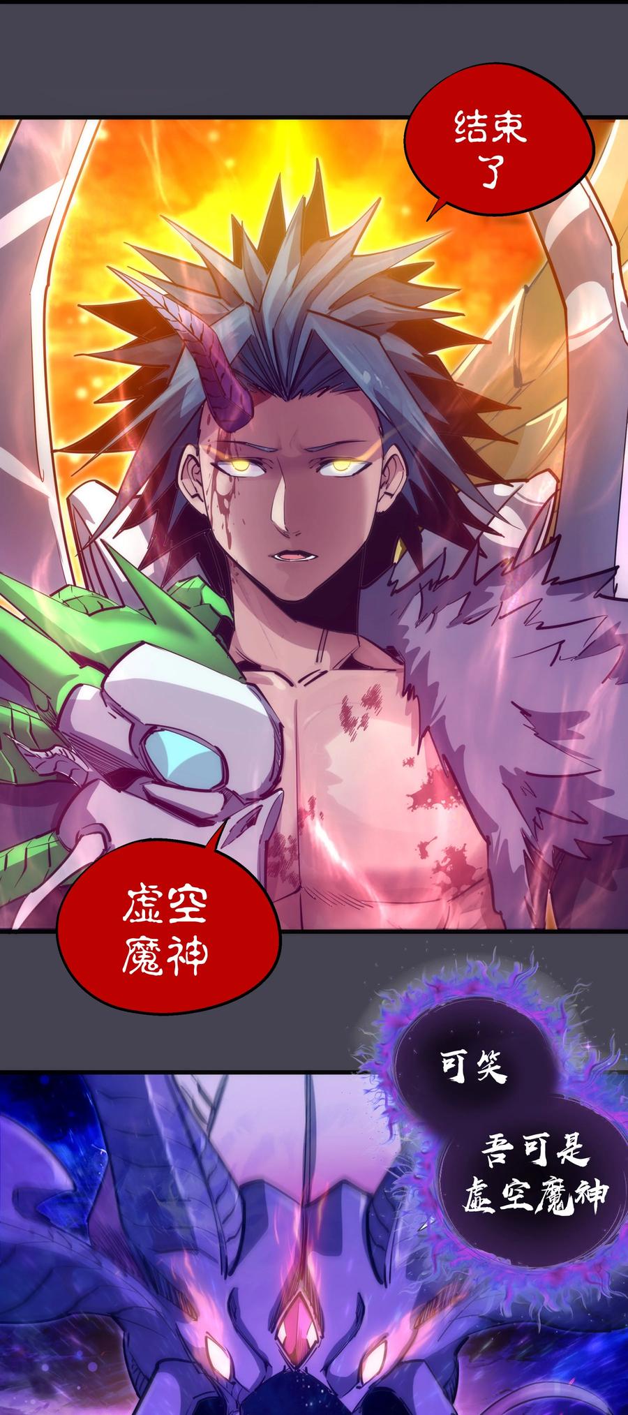 我不是大魔王 - 227 最终话（上） - 第5张图